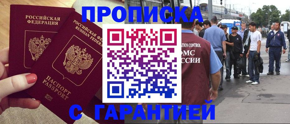 временная регистрация собственник в Буинске